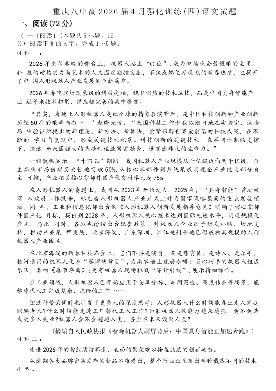 语文重庆市重庆八中高2026届4月强化训练(四)(4.24-4.25).docx_第1页