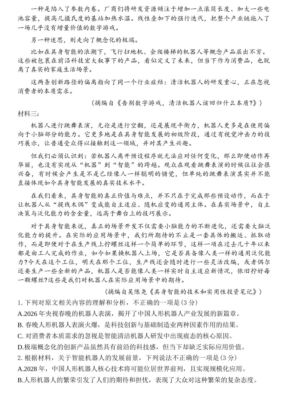 语文重庆市重庆八中高2026届4月强化训练(四)(4.24-4.25).docx_第2页