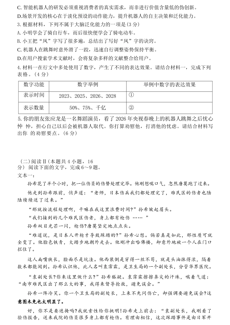 语文重庆市重庆八中高2026届4月强化训练(四)(4.24-4.25).docx_第3页