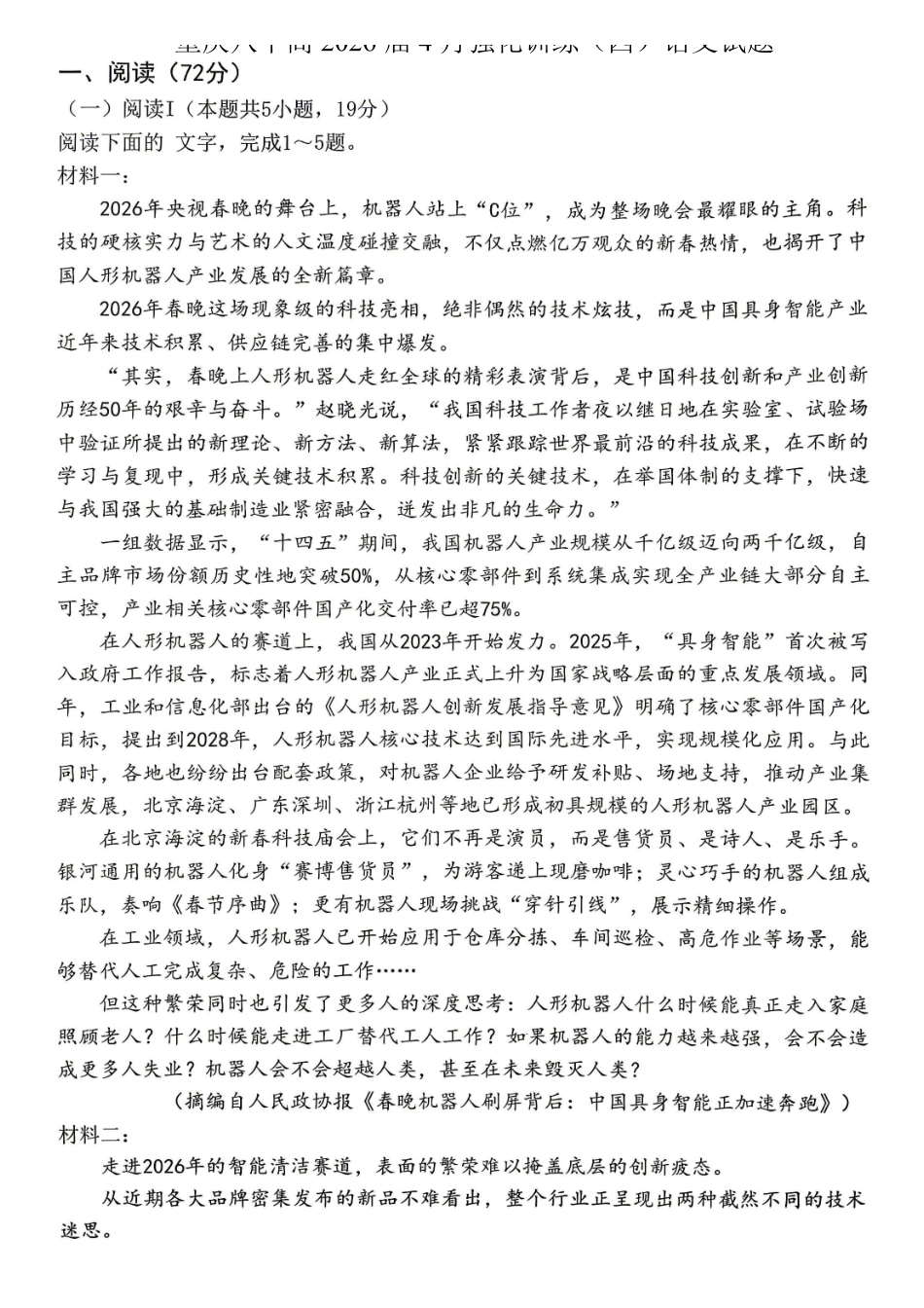 语文重庆市重庆八中高2026届4月强化训练(四)(4.24-4.25).pdf_第1页