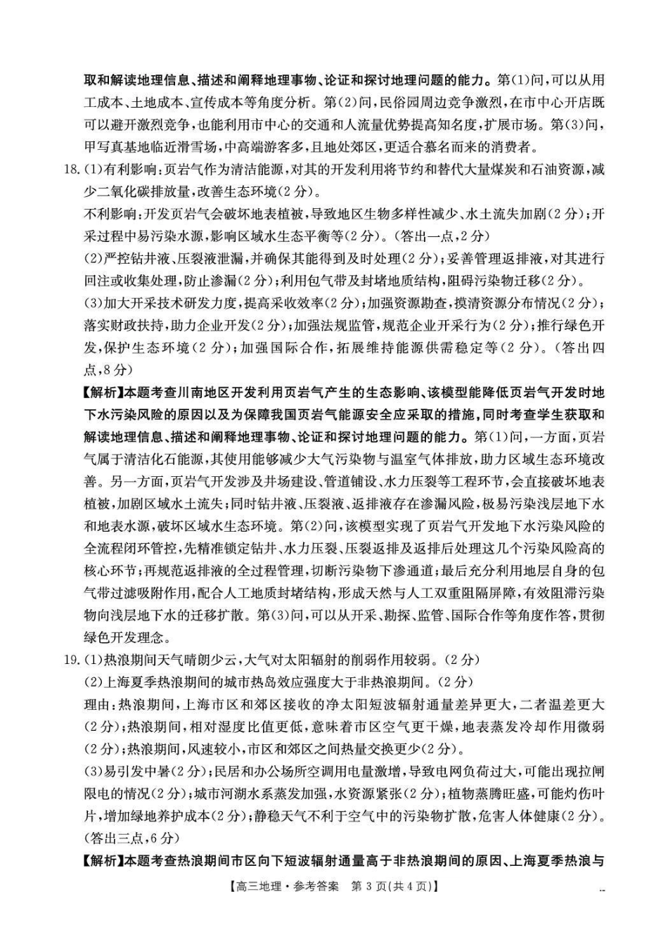 云南2026届高三下学期4月联考(26-338C)地理答案.pdf_第3页
