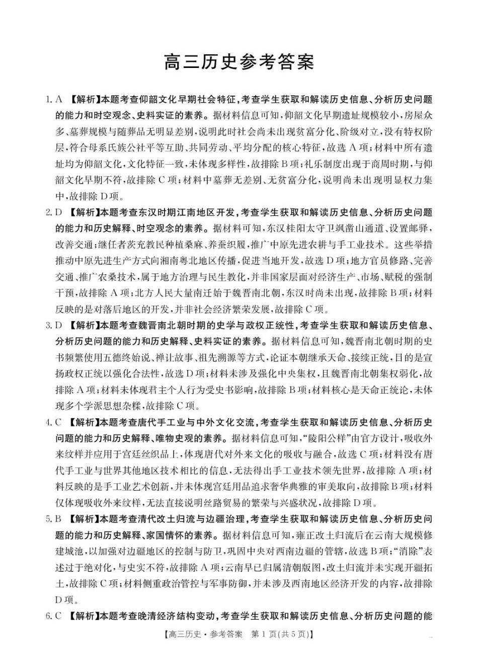 云南2026届高三下学期4月联考(26-338C)历史答案.pdf_第1页