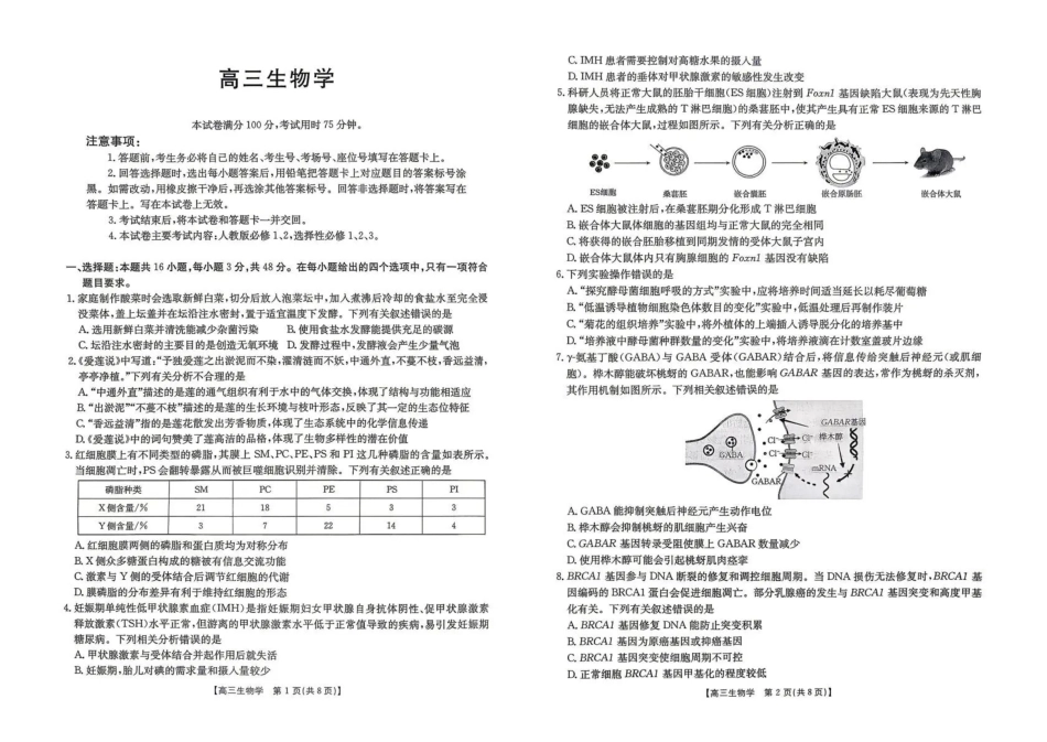 云南2026届高三下学期4月联考(26-338C)生物.pdf_第1页