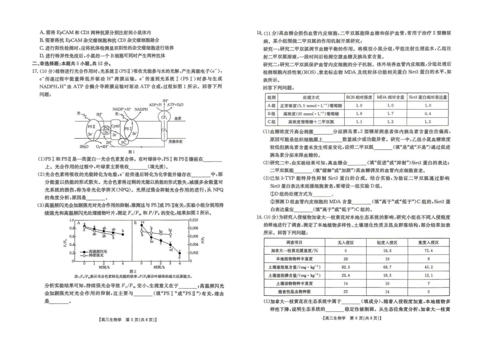 云南2026届高三下学期4月联考(26-338C)生物.pdf_第3页