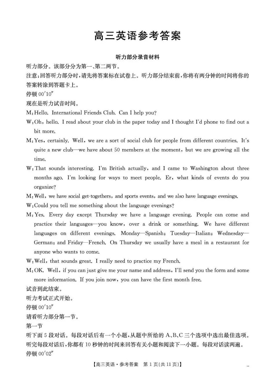云南2026届高三下学期4月联考(26-338C)英语答案.pdf_第1页