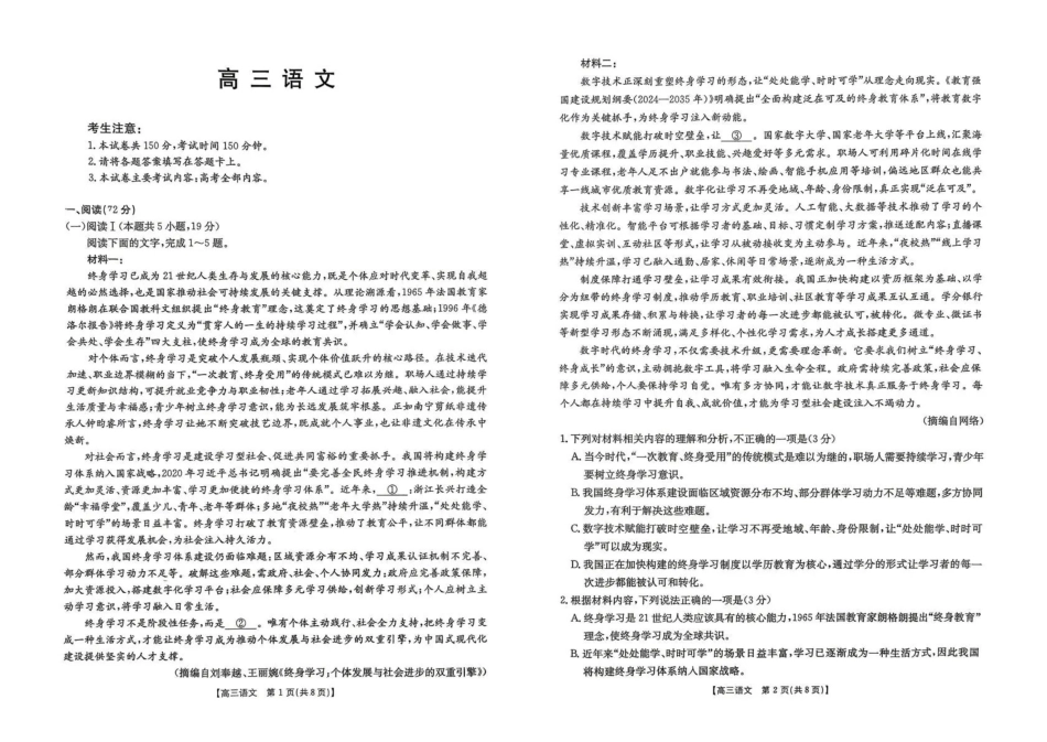 云南2026届高三下学期4月联考(26-338C)语文.pdf_第1页