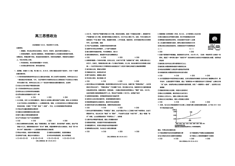 云南2026届高三下学期4月联考（26-338C）政治.doc_第1页