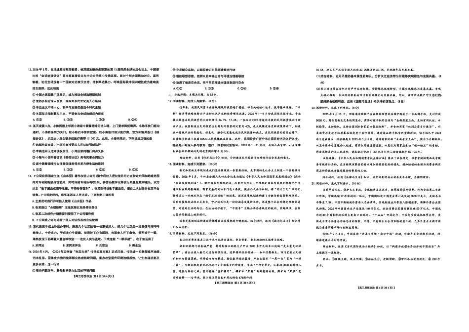 云南2026届高三下学期4月联考（26-338C）政治.doc_第2页