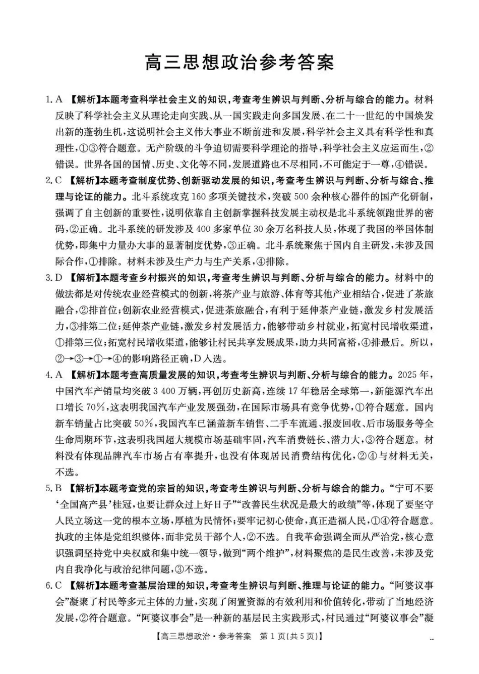 云南2026届高三下学期4月联考(26-338C)政治答案.pdf_第1页
