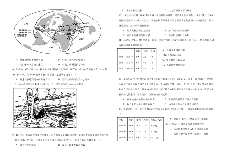 云南保山市腾冲市第八中学2024-2025学年高一下学期5月期中考试历史试卷（含答案）_副本.docx_第2页