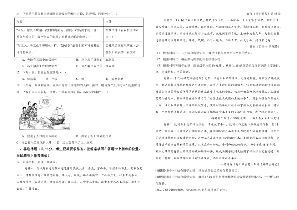 云南保山市腾冲市第八中学2024-2025学年高一下学期5月期中考试历史试卷（含答案）_副本.docx_第3页