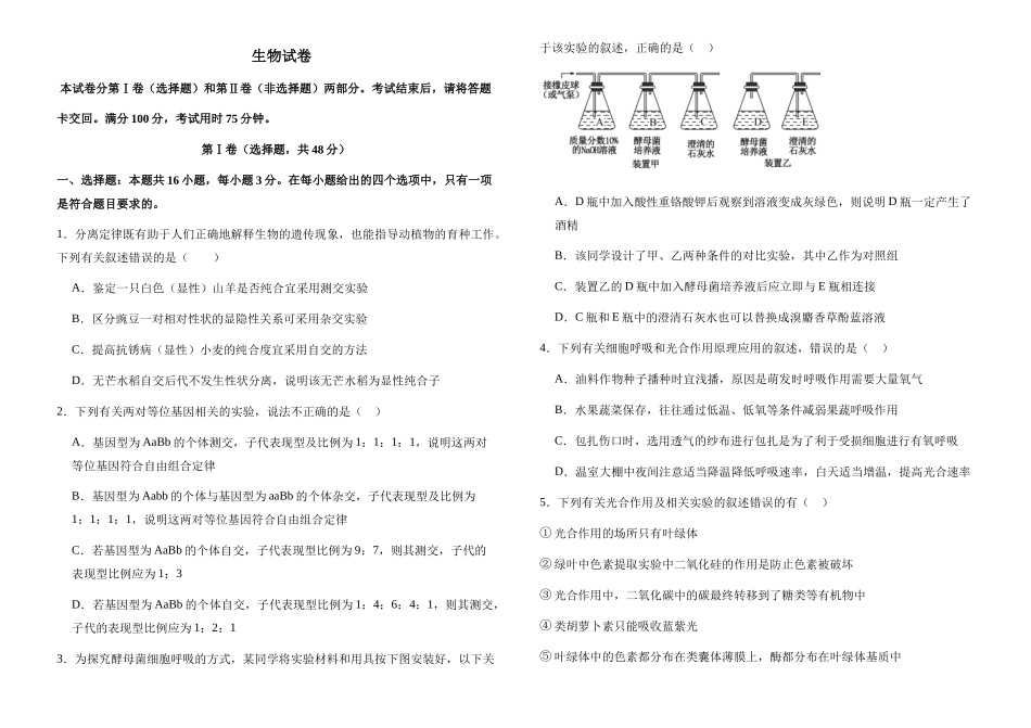 云南保山市腾冲市第八中学2024-2025学年高一下学期5月期中考试生物试卷（有答案）_副本.docx_第1页