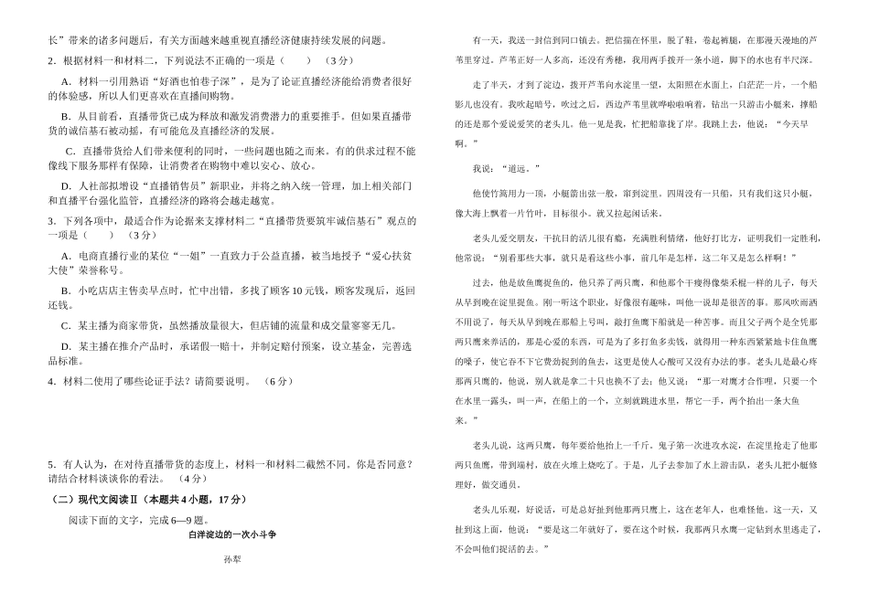 云南保山市腾冲市第八中学2024-2025学年高一下学期5月期中考试语文试卷（含答案）_副本.docx_第2页