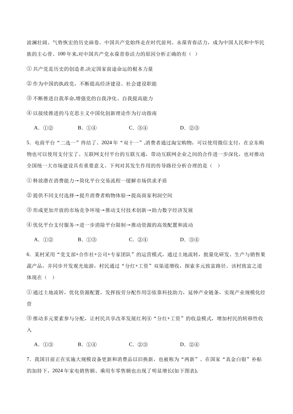 云南保山市腾冲市第八中学2024-2025学年高一下学期5月期中考试政治试卷（含答案）_副本.docx_第2页