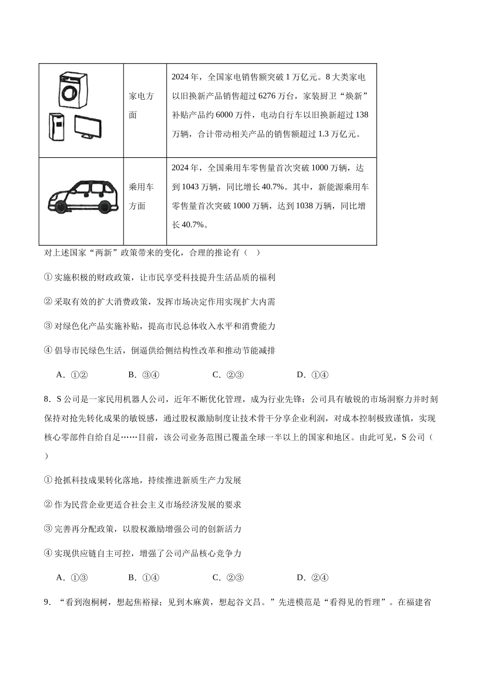 云南保山市腾冲市第八中学2024-2025学年高一下学期5月期中考试政治试卷（含答案）_副本.docx_第3页
