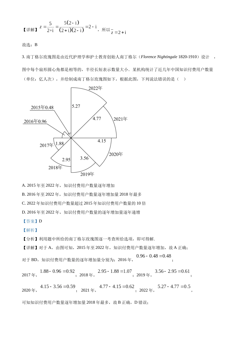 云南昆明市2021-2022学年高一下学期期末质量检测数学试题(教师版).docx_第2页