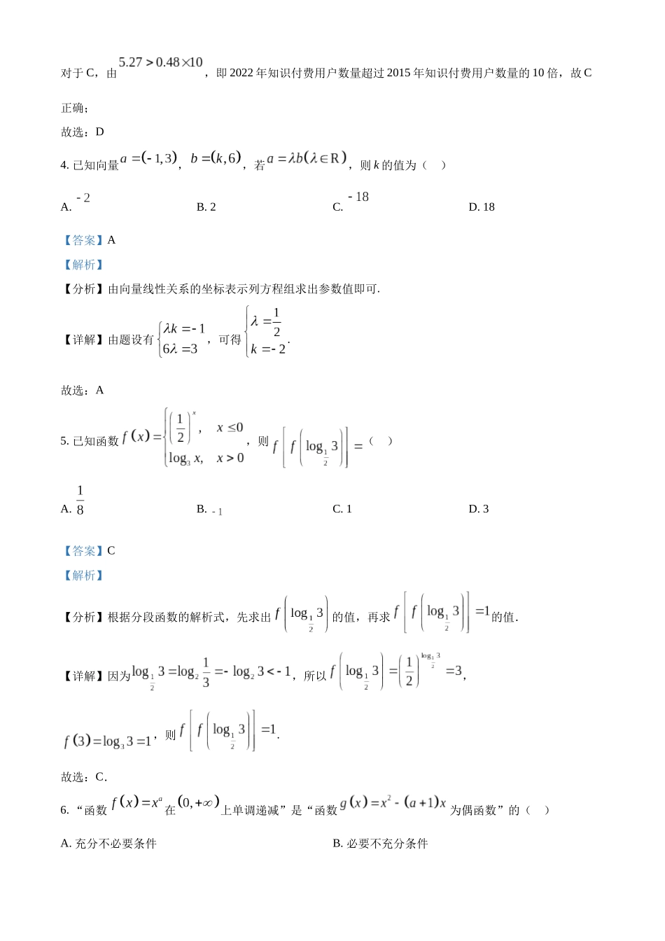 云南昆明市2021-2022学年高一下学期期末质量检测数学试题(教师版).docx_第3页