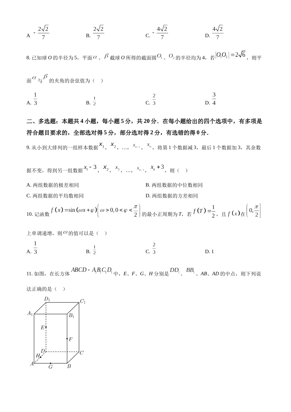 云南昆明市2021-2022学年高一下学期期末质量检测数学试题(学生版).docx_第3页