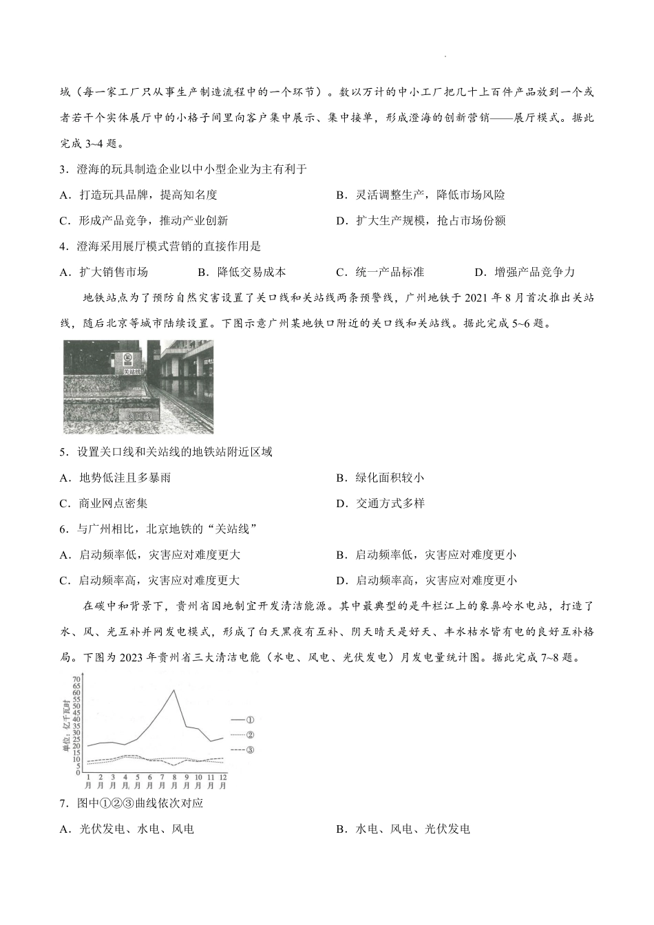 云南师大附中2026届高考适应性月考卷（八）地理+答案.pdf_第2页