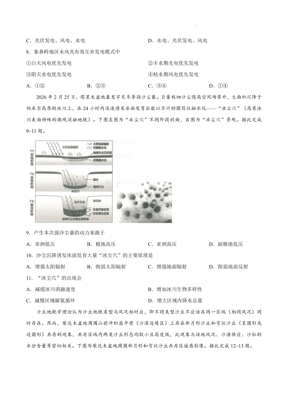 云南师大附中2026届高考适应性月考卷（八）地理+答案.pdf_第3页