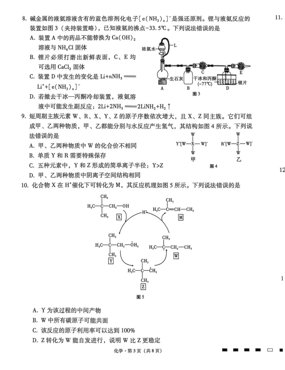 云南师大附中2026届高考适应性月考卷（八）化学.pdf_第3页