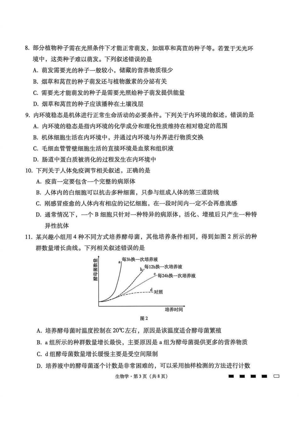 云南师大附中2026届高考适应性月考卷（八）生物+答案.pdf_第3页