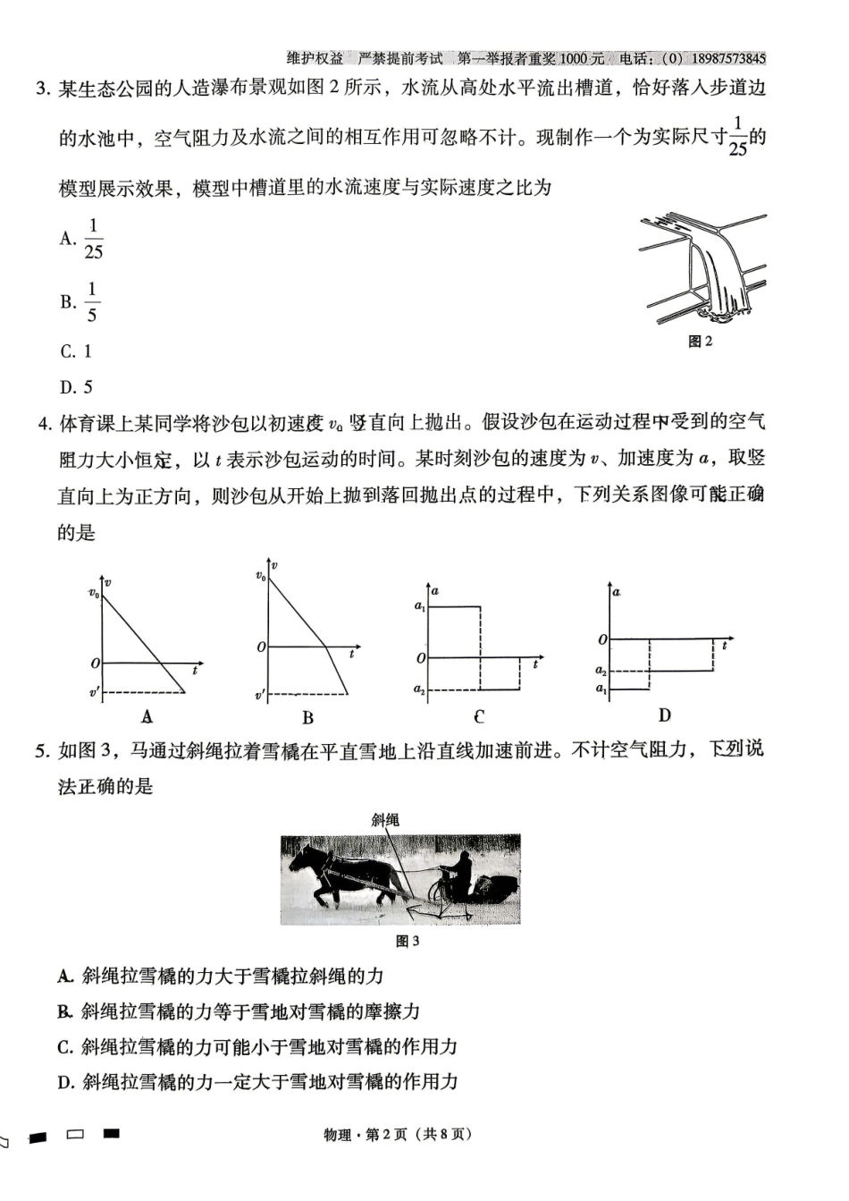 云南师大附中2026届高考适应性月考卷（八）物理.pdf_第2页