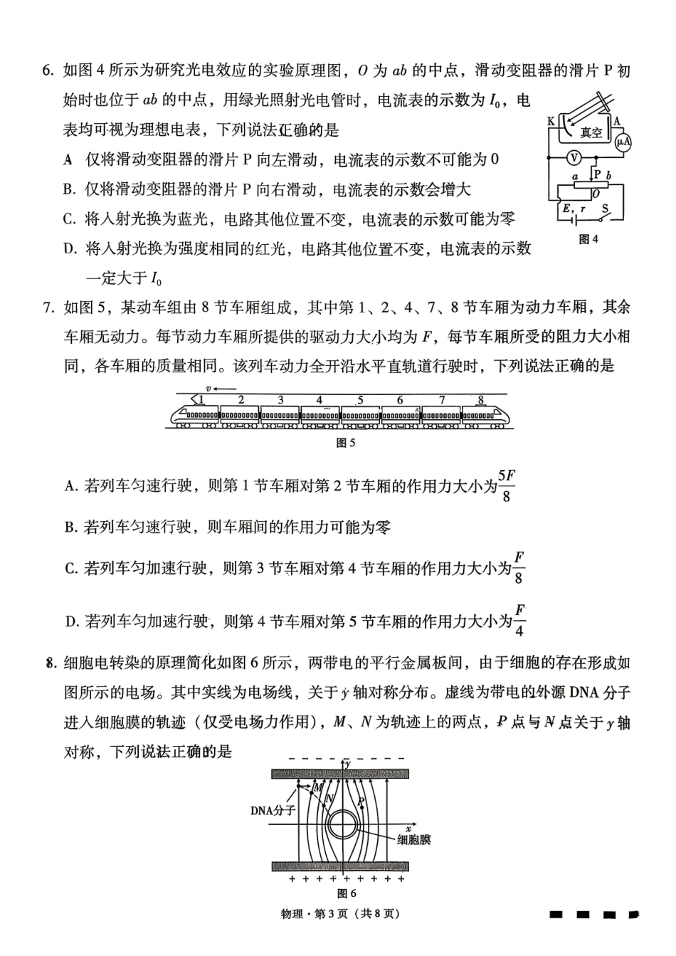 云南师大附中2026届高考适应性月考卷（八）物理.pdf_第3页