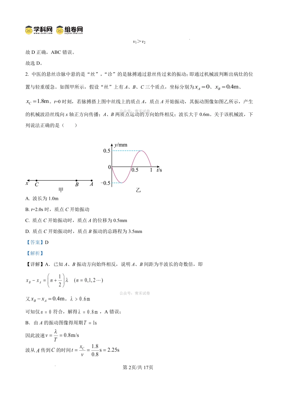 云南师大附中2026届高考适应性月考卷（八）物理答案.pdf_第2页