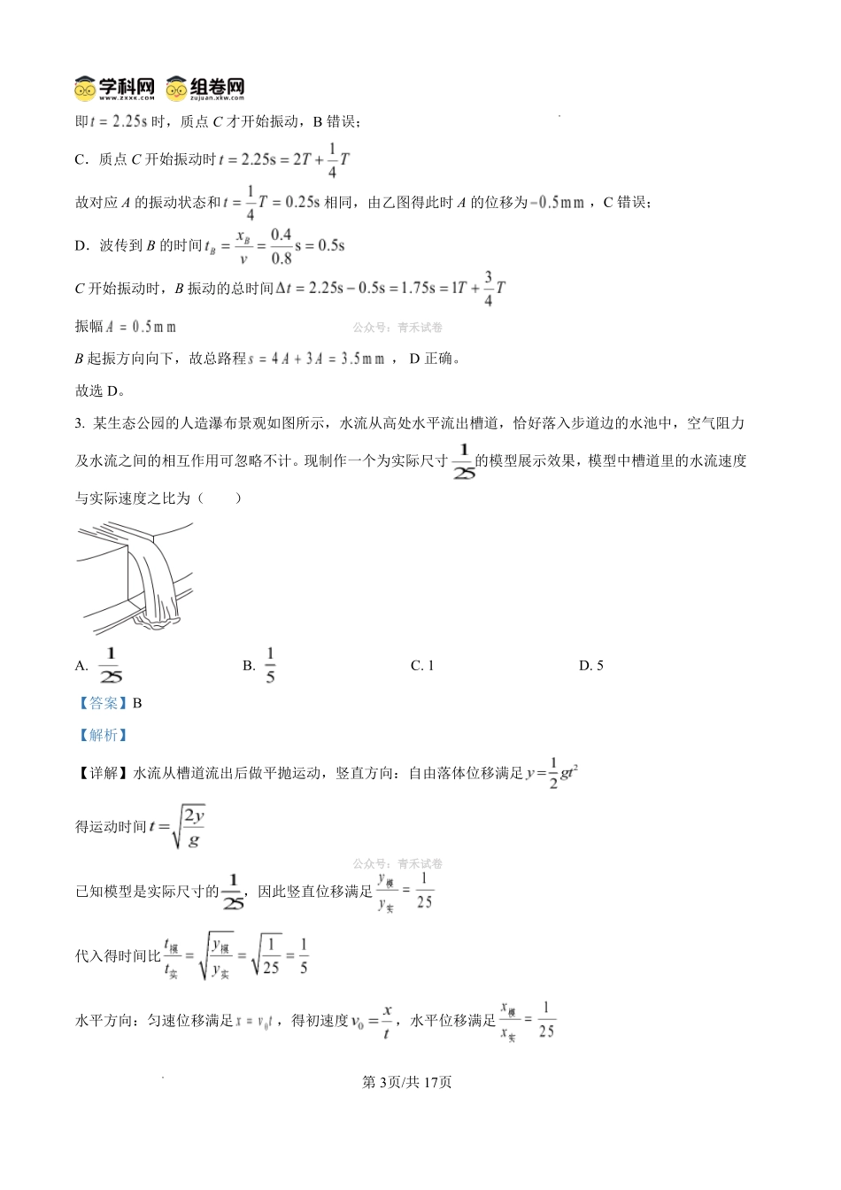 云南师大附中2026届高考适应性月考卷（八）物理答案.pdf_第3页