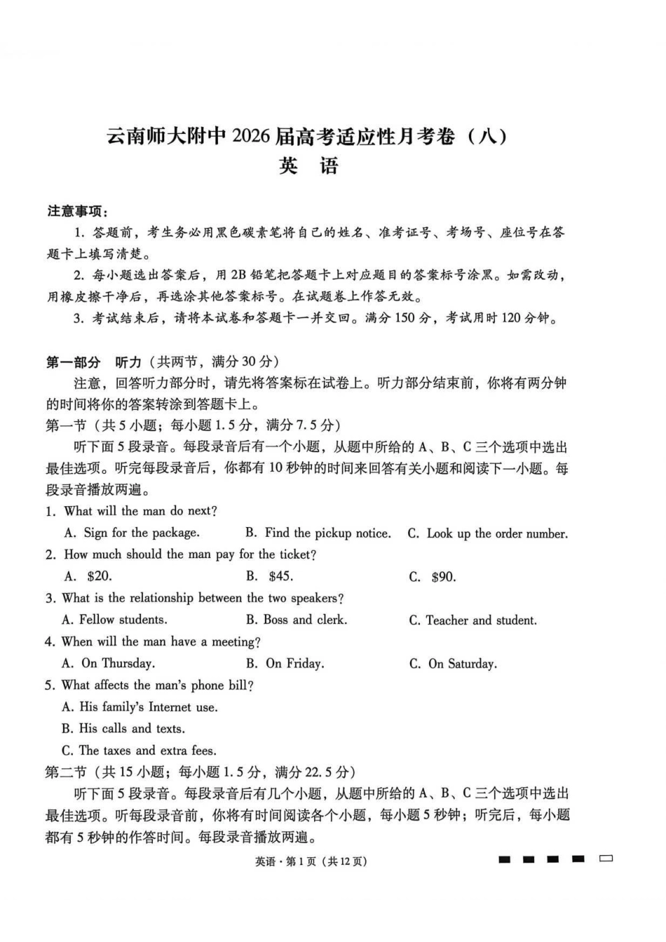 云南师大附中2026届高考适应性月考卷（八）英语+答案.pdf_第1页