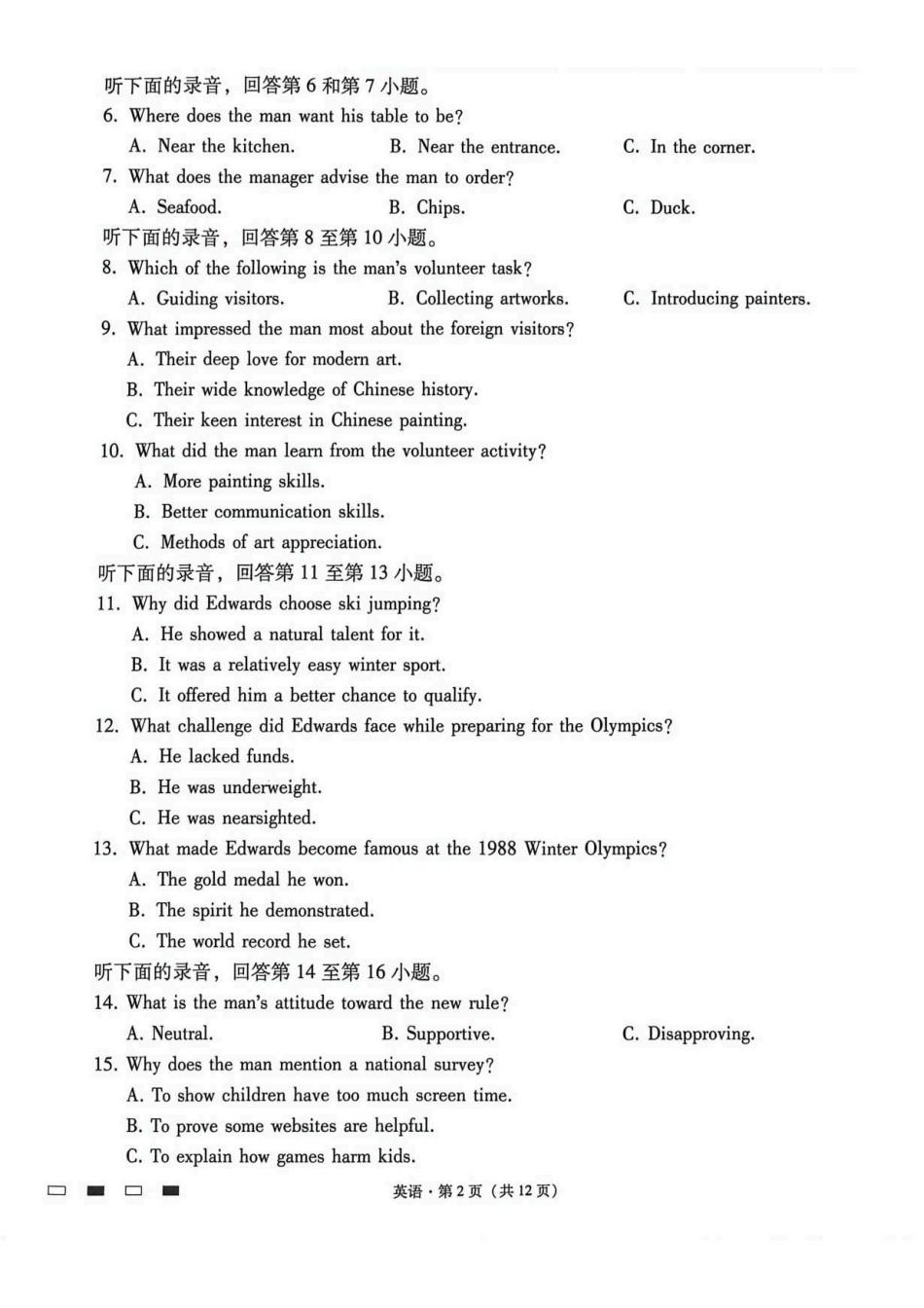 云南师大附中2026届高考适应性月考卷（八）英语+答案.pdf_第2页