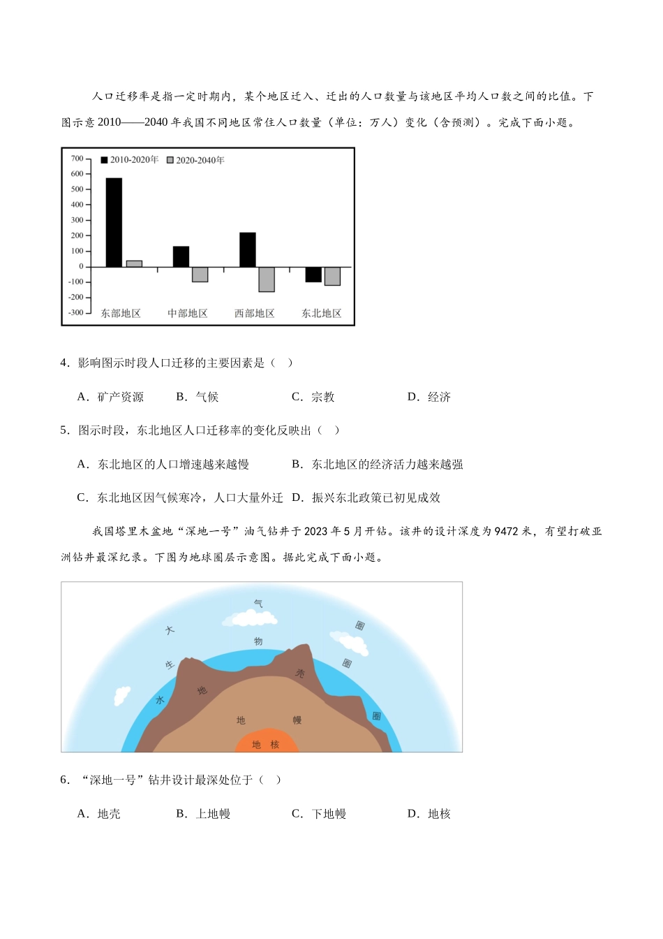 云南腾冲市第八中学2024-2025学年高一下学期5月期中考试地理试卷（含答案）_副本.docx_第2页