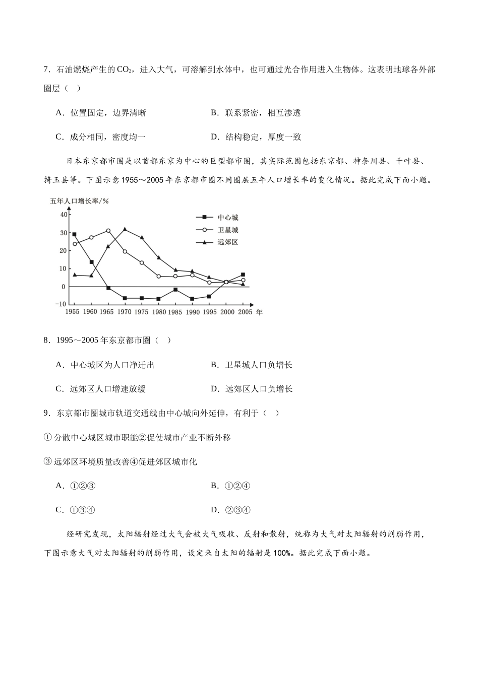 云南腾冲市第八中学2024-2025学年高一下学期5月期中考试地理试卷（含答案）_副本.docx_第3页