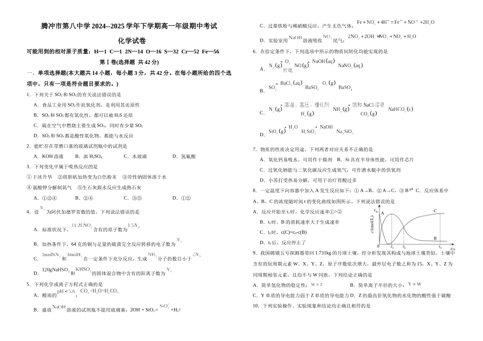 云南腾冲市第八中学2024-2025学年高一下学期5月期中考试化学试卷（含答案）_副本.docx_第1页