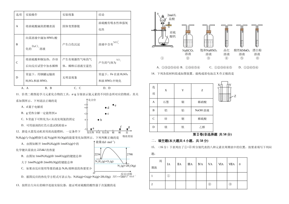 云南腾冲市第八中学2024-2025学年高一下学期5月期中考试化学试卷（含答案）_副本.docx_第2页