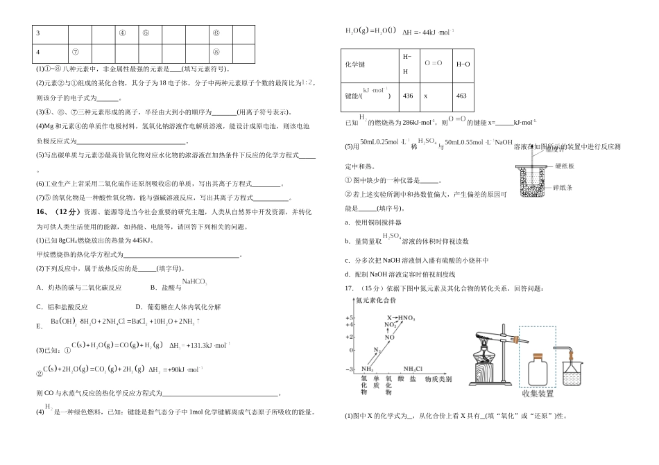 云南腾冲市第八中学2024-2025学年高一下学期5月期中考试化学试卷（含答案）_副本.docx_第3页