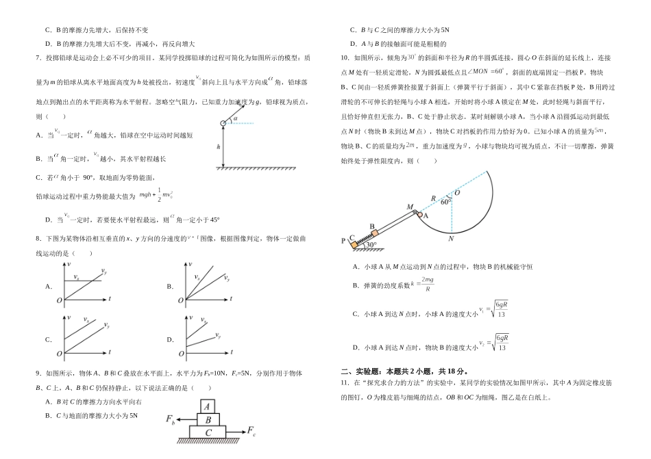 云南腾冲市第八中学2024-2025学年高一下学期5月期中考试物理试卷（含答案）_副本.docx_第2页
