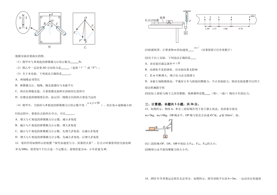 云南腾冲市第八中学2024-2025学年高一下学期5月期中考试物理试卷（含答案）_副本.docx_第3页