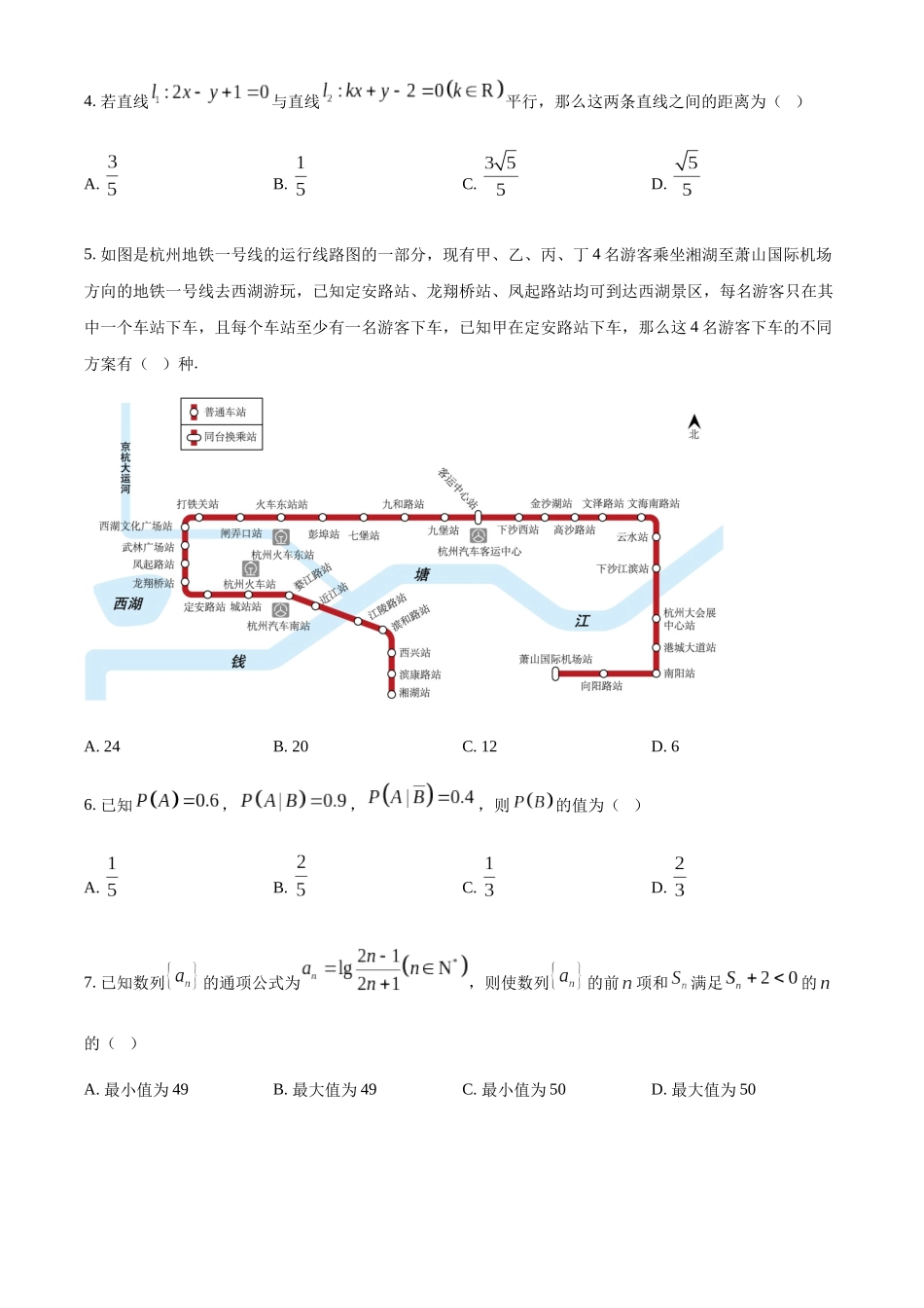 浙江“七彩阳光”新高考研究联盟2024-2025学年高二下学期期中联考数学试题（含部分答案）_副本.docx_第2页