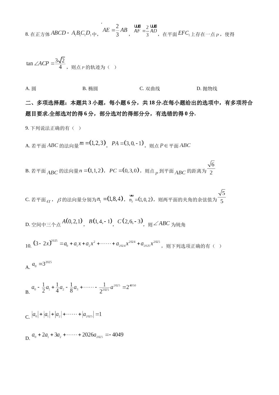 浙江“七彩阳光”新高考研究联盟2024-2025学年高二下学期期中联考数学试题（含部分答案）_副本.docx_第3页