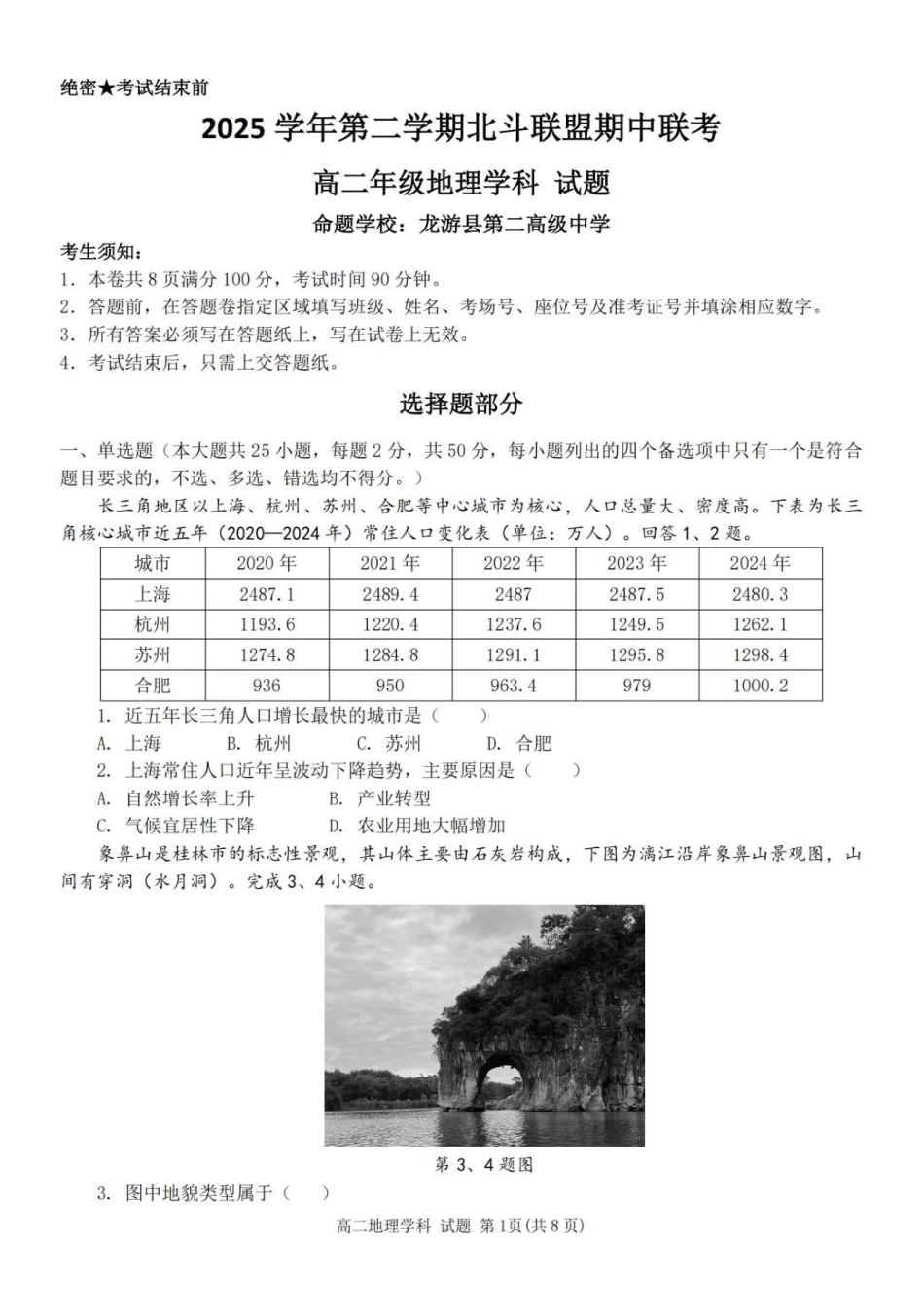 浙江北斗联盟2025-2026学年高二下学期4月期中考试地理试卷及答案.pdf_第1页