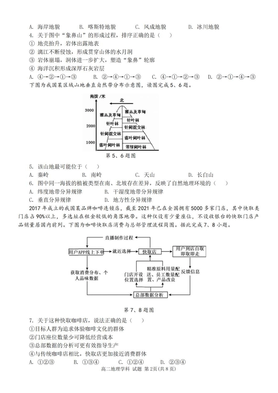 浙江北斗联盟2025-2026学年高二下学期4月期中考试地理试卷及答案.pdf_第2页