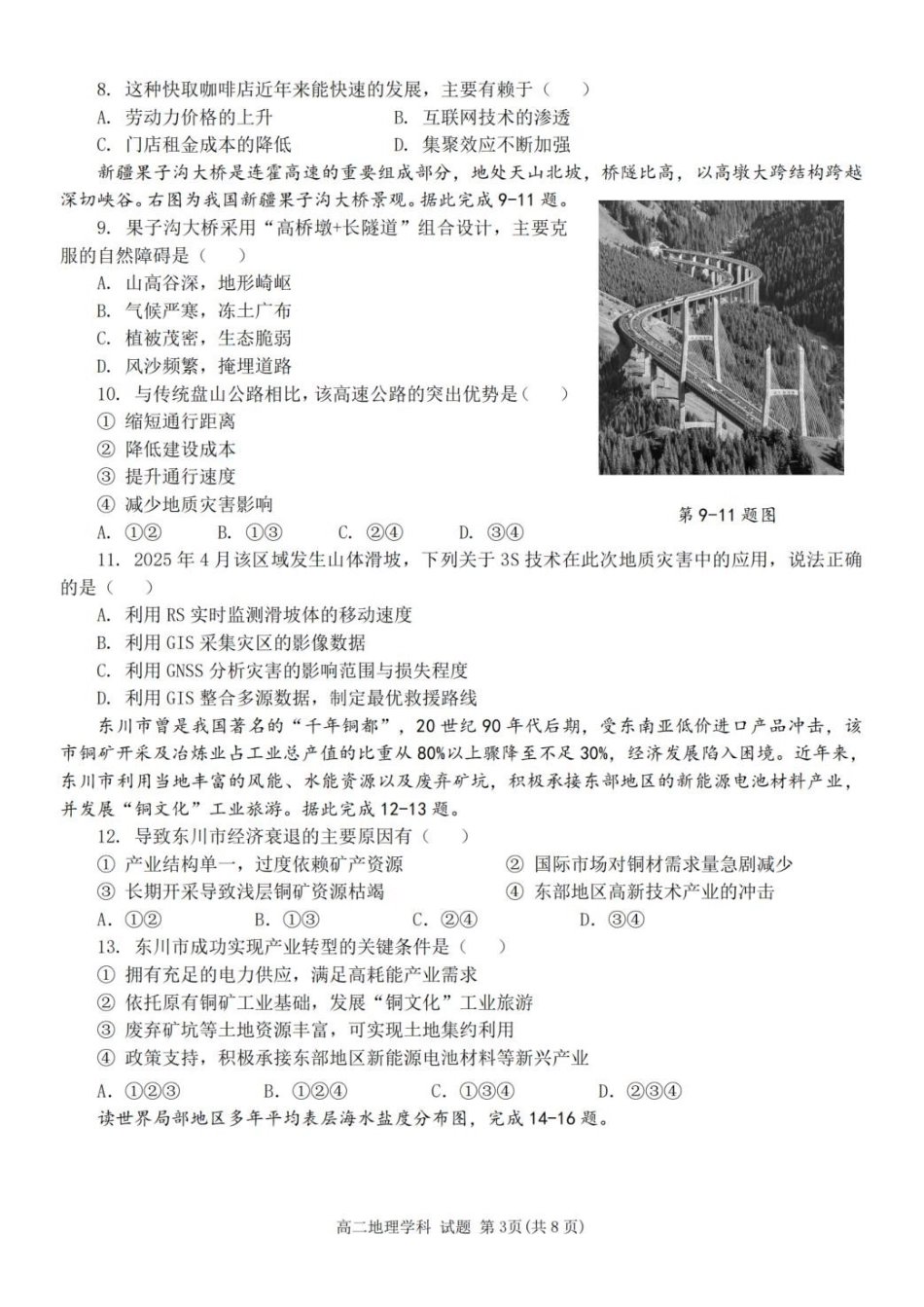 浙江北斗联盟2025-2026学年高二下学期4月期中考试地理试卷及答案.pdf_第3页