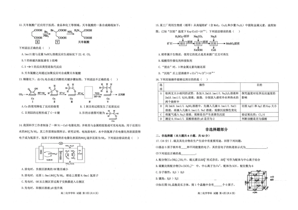 浙江北斗联盟2025-2026学年高二下学期4月期中考试化学试卷及答案.pdf_第2页