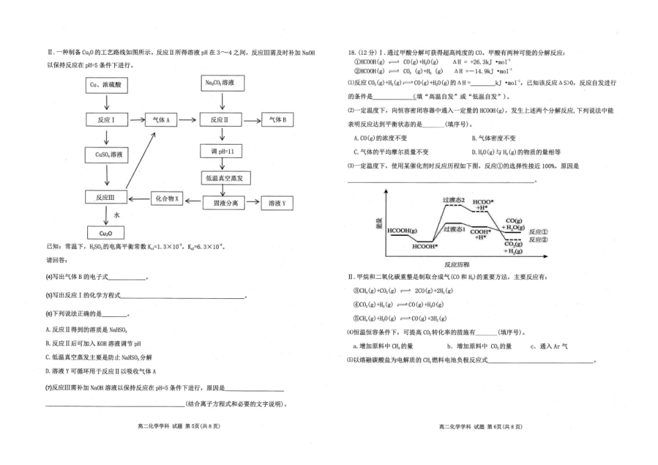 浙江北斗联盟2025-2026学年高二下学期4月期中考试化学试卷及答案.pdf_第3页