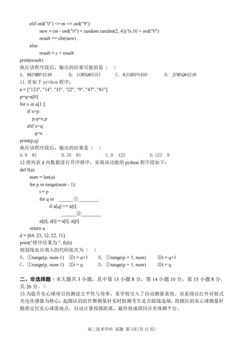 浙江北斗联盟2025-2026学年高二下学期4月期中考试技术试卷及答案.pdf_第3页
