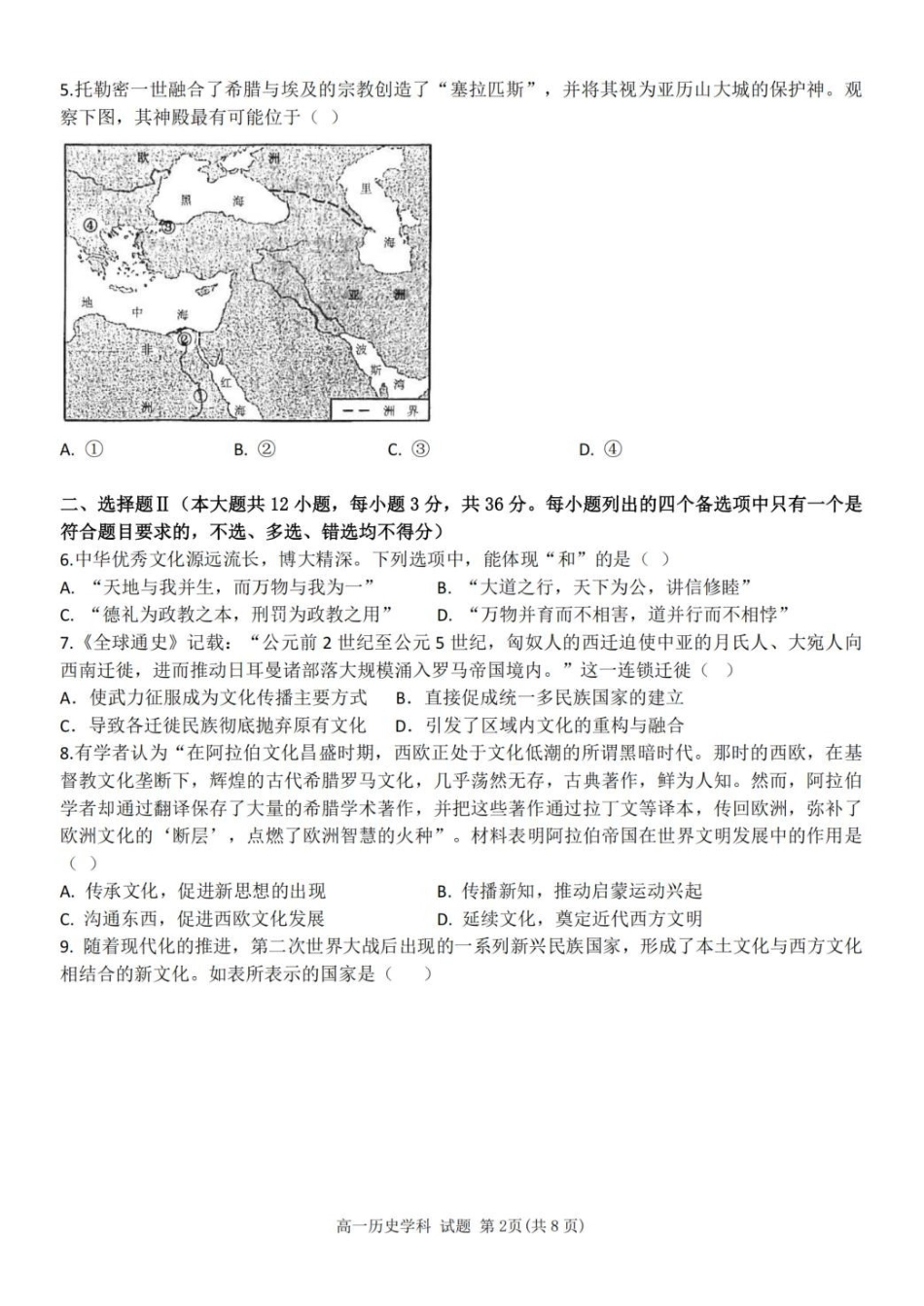 浙江北斗联盟2025-2026学年高二下学期4月期中考试历史试卷及答案.pdf_第2页