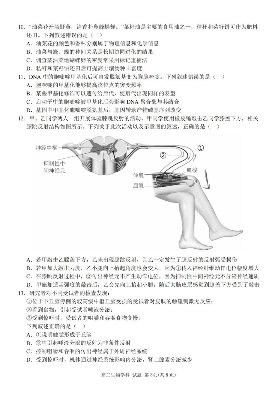 浙江北斗联盟2025-2026学年高二下学期4月期中考试生物试卷及答案.pdf_第3页