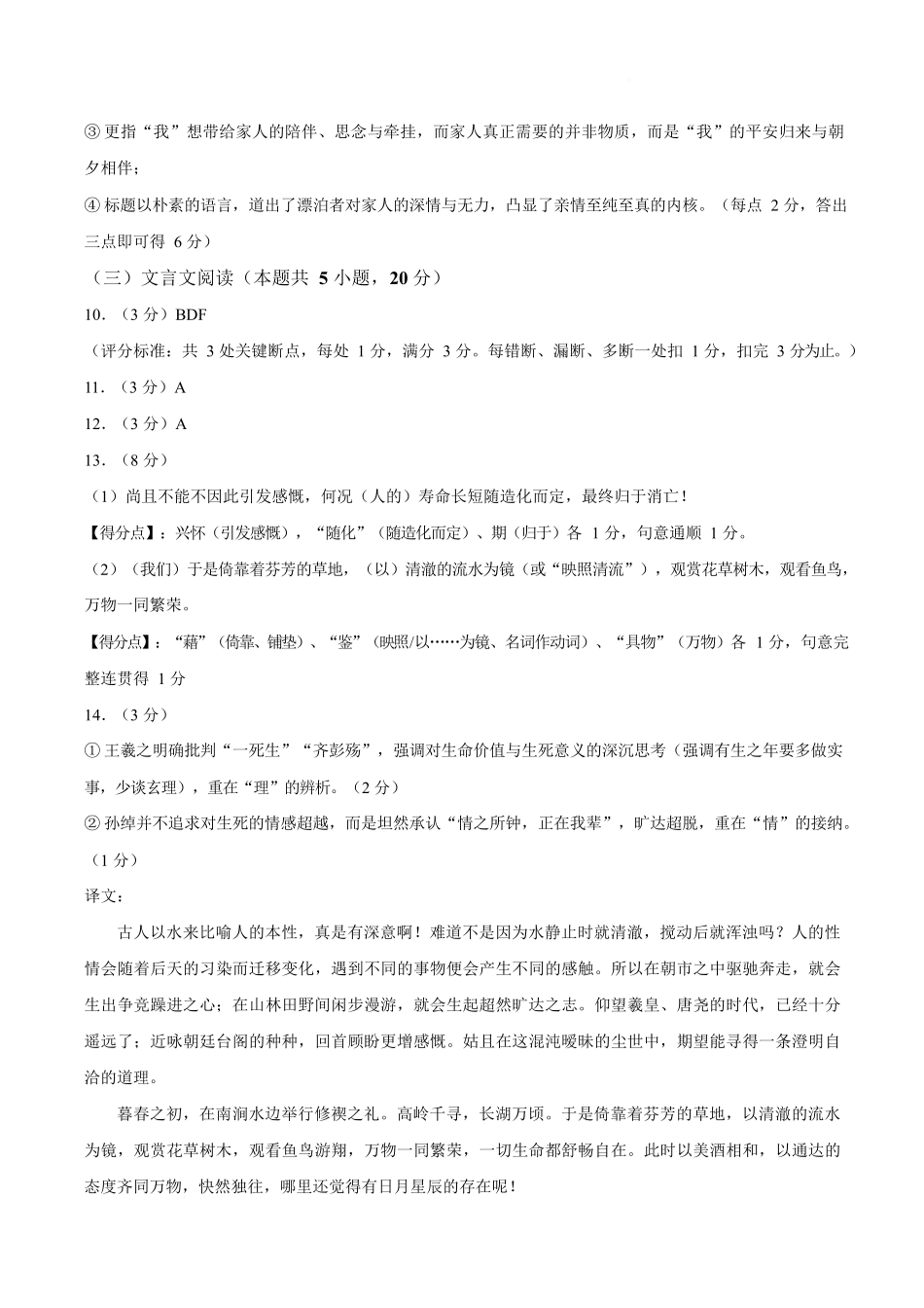 浙江北斗联盟2025-2026学年高二下学期4月期中考试语文答案.docx_第2页